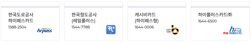 하이패스 선불 카드