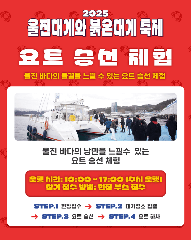 울진대게축제, 붉은대게축제, 울진여행, 후포항, 이찬원, 풍금, 전국품바경연대회, 등기산공원, 스카이워크, 경북축제