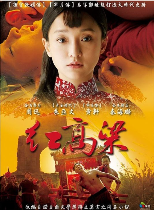 중국 드라마 홍고량