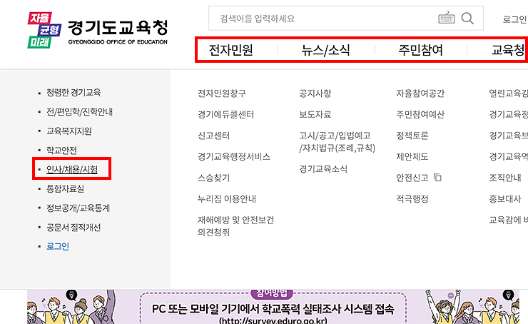 경기도교육청-홈페이지-메뉴-선택-화면