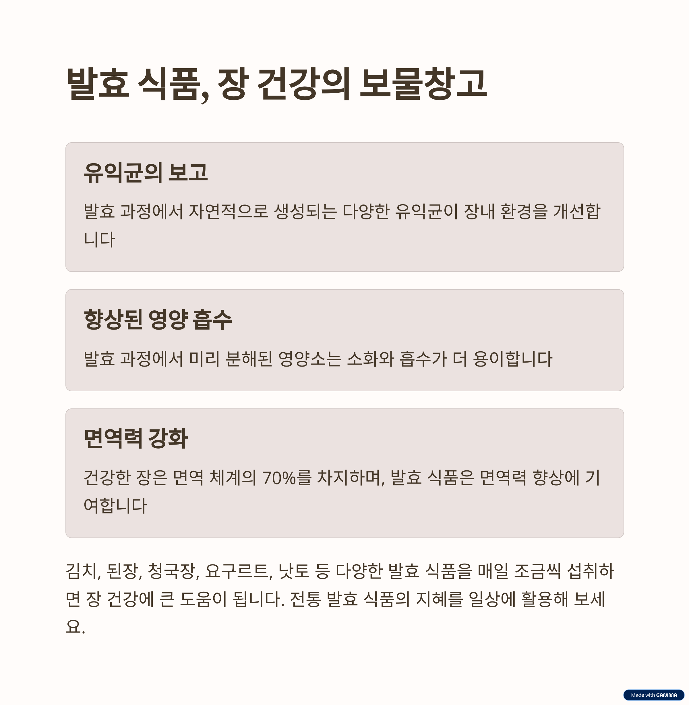 발효 식품, 장 건강의 숨겨진 보물창고