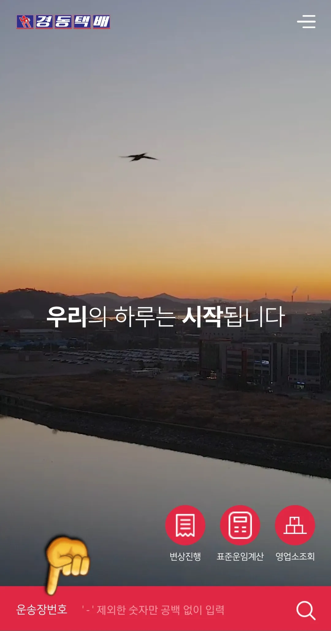 경동택배-배송조회-방법-안내-세-번째는-경동택배-공식-홈페이지를-이용하는-방법입니다.-컴퓨터나-스마트폰으로-경동택배-홈페이지에-접속해-화면-하단에-있는-운송장-번호-입력란에-13자리-번호를-입력하면-바로-배송-조회-현황을-알-수-있습니다.