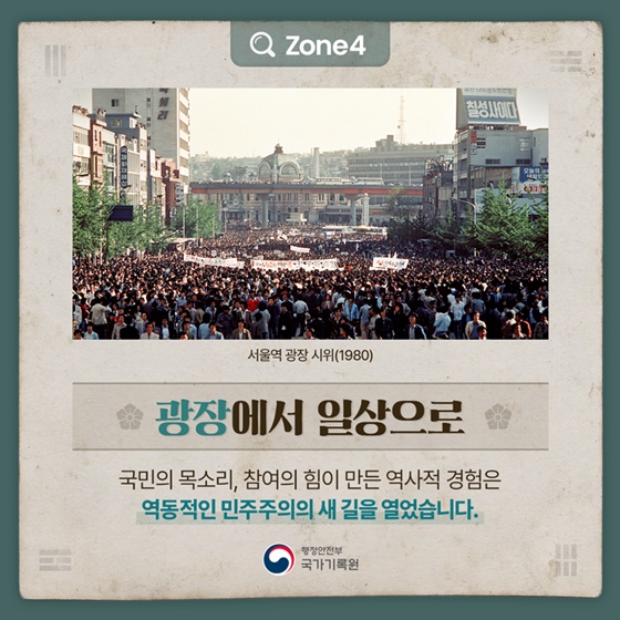 광복80주년 국가기록원 3.1운동 독립정신 한국전쟁 산업화 4.19혁명 6월민주항쟁 K-Power