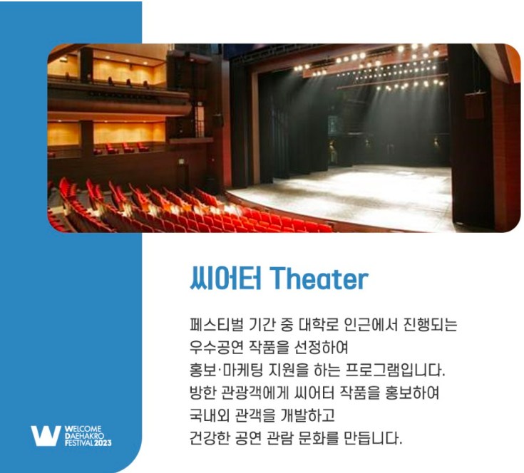 대학로축제-웰컴대학로-공연관광축제-온라인-오프라인-참여방법안내-교통통제안내