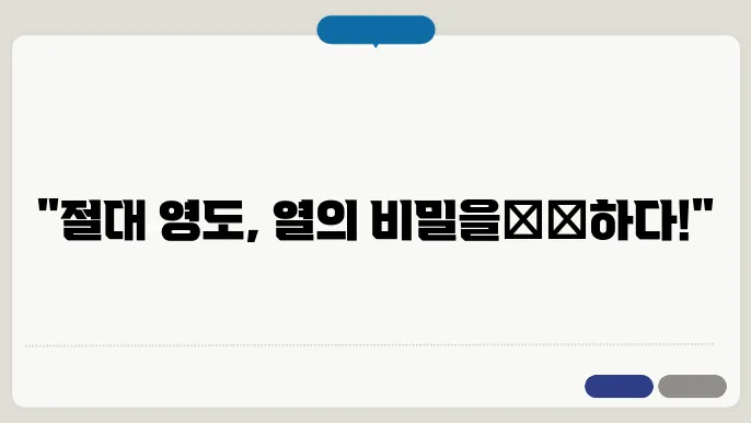 열역학의 원리: 기초물리학의 근본적인 한계