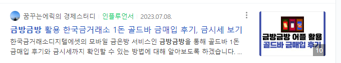 금방금방 거래 후기