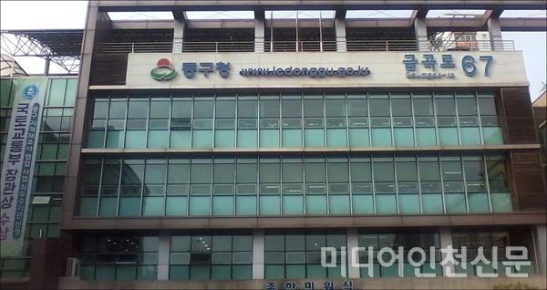인천 동구청 공공근로 프로그램 신청방법 자격조건 급여