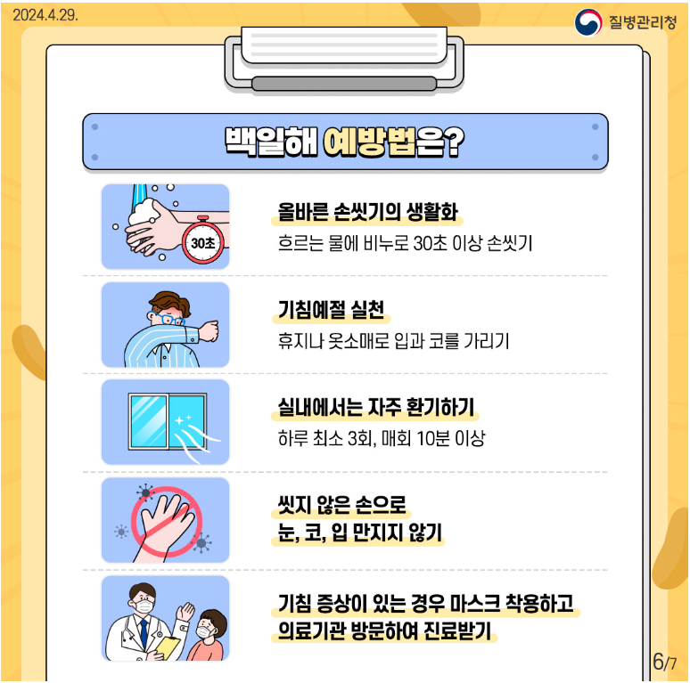백일해 증상 에방접종 치료