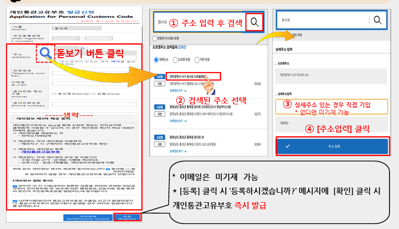 개인통관고유번호 발급 및 조회