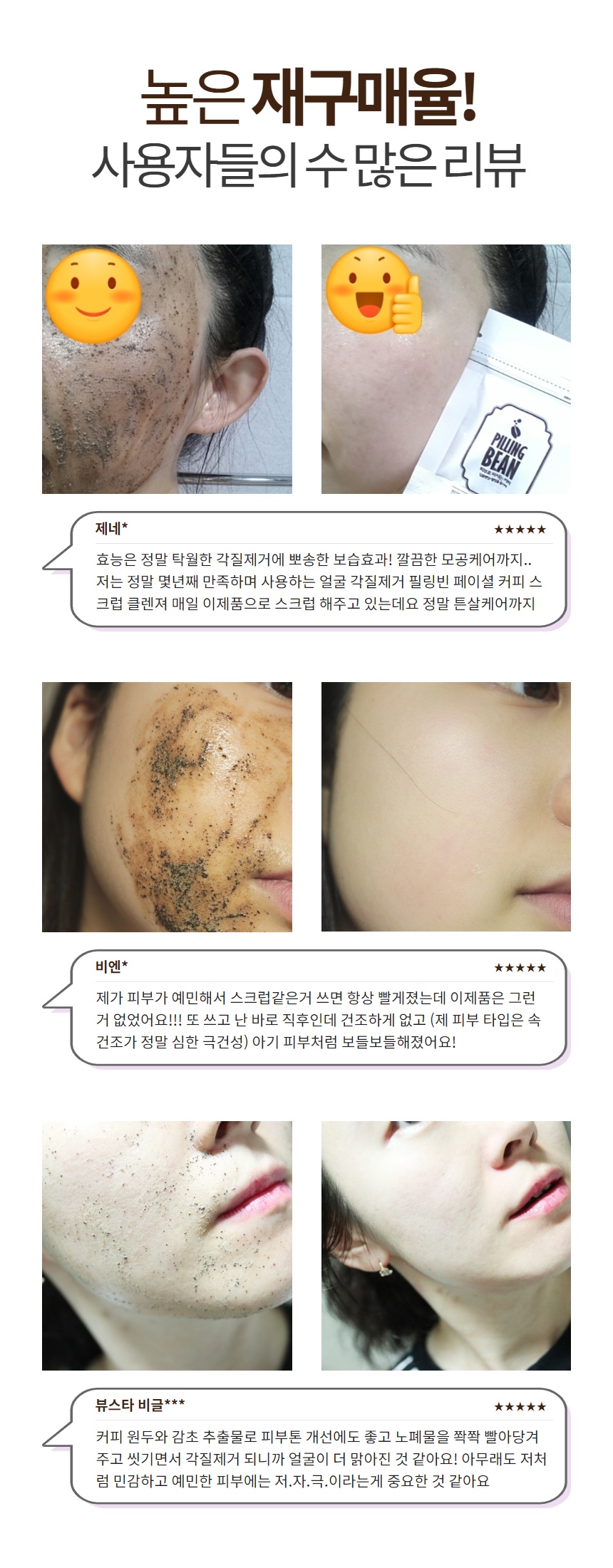 필링빈 얼굴각질제거제