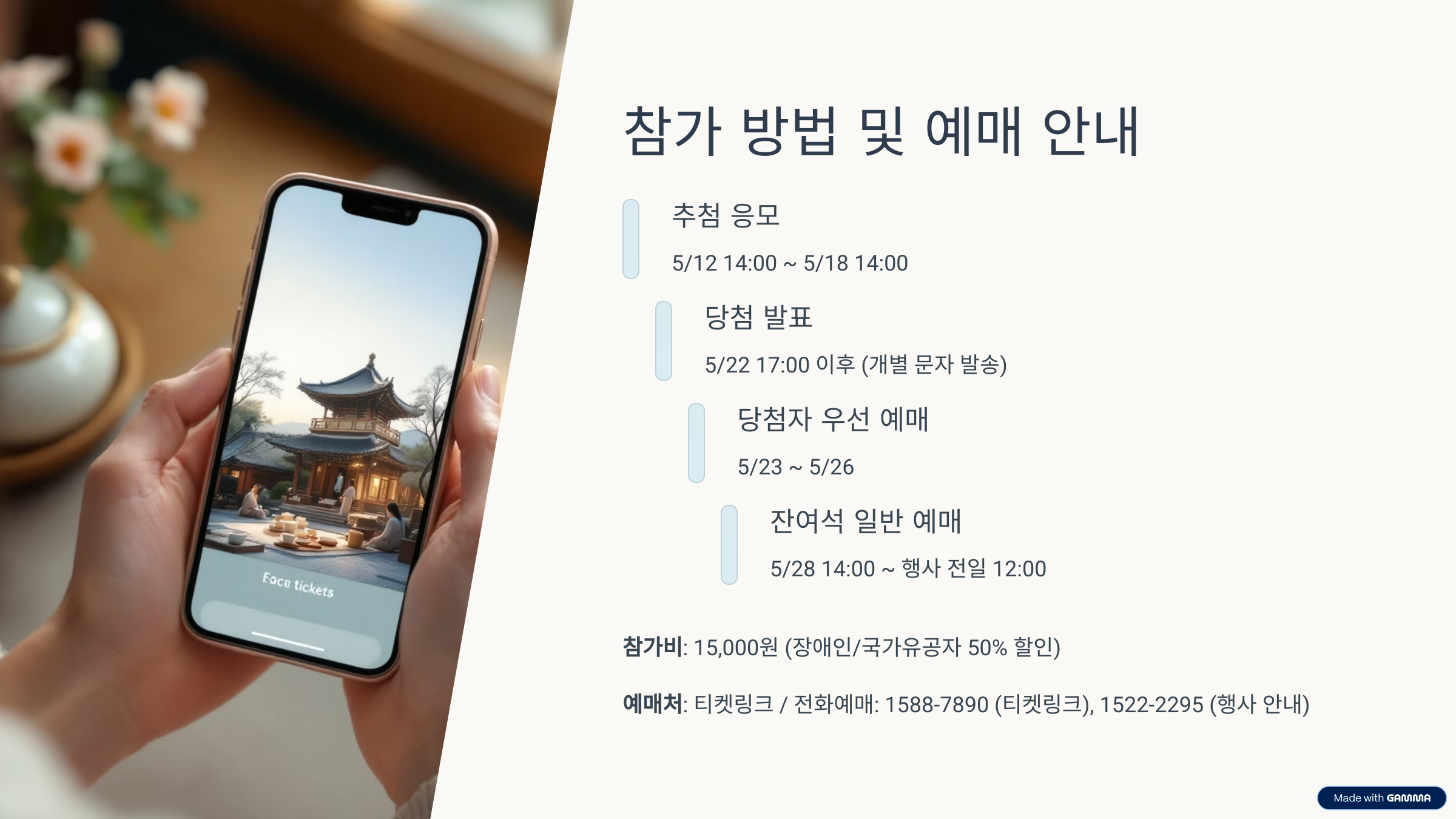 창덕궁 약다방 다과 체험