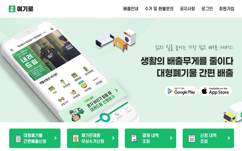 생활 배출물을 버리기 신청이 가능한 홈페이지 소개