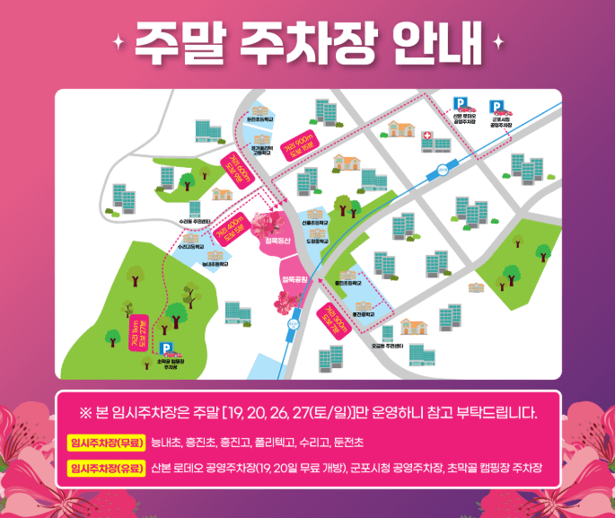 군포 철쭉 FESTIVAL