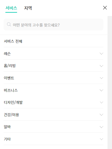 숨고의 서비스종류를 나열한 메뉴 사진