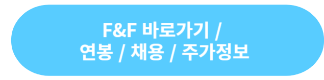 F&F