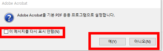 아크로벳리더 기능 살펴보기