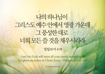 빌립보서 4장 기도 성경 묵상_23
