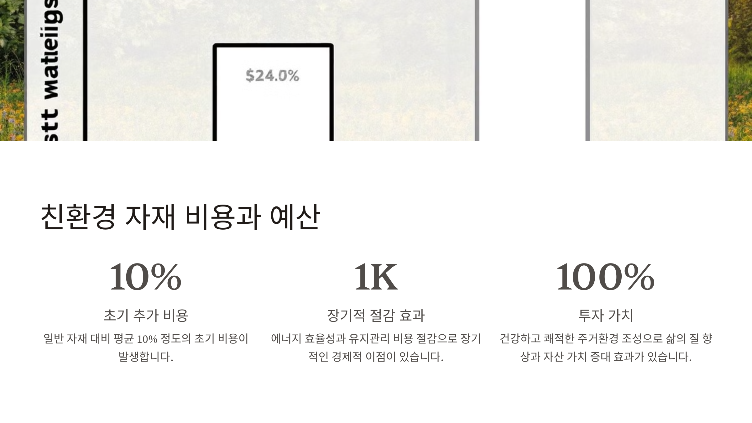 친환경 인테리어 자재