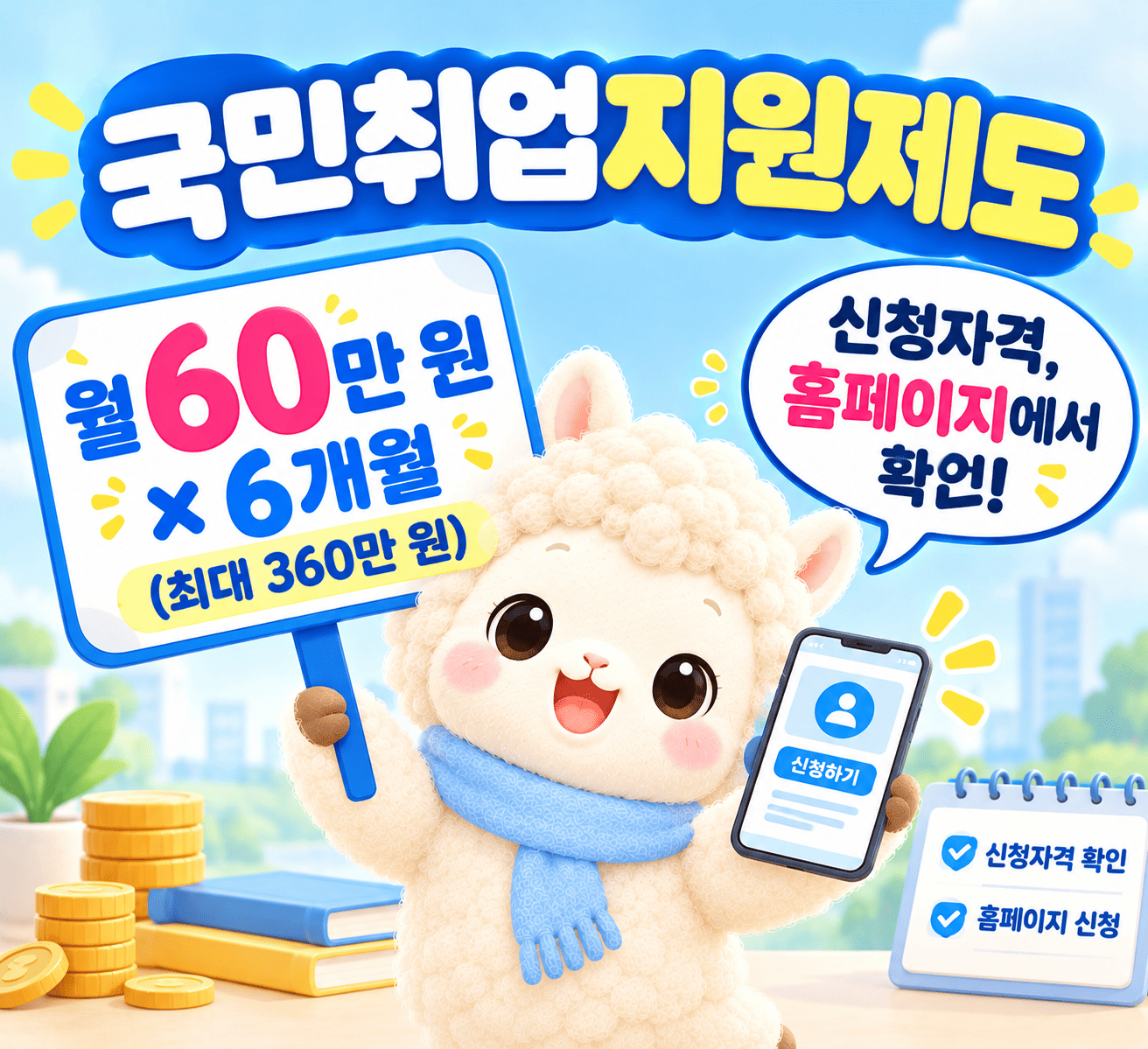 국민취업지원제도 홈페이지 신청자격 1&middot;2유형
