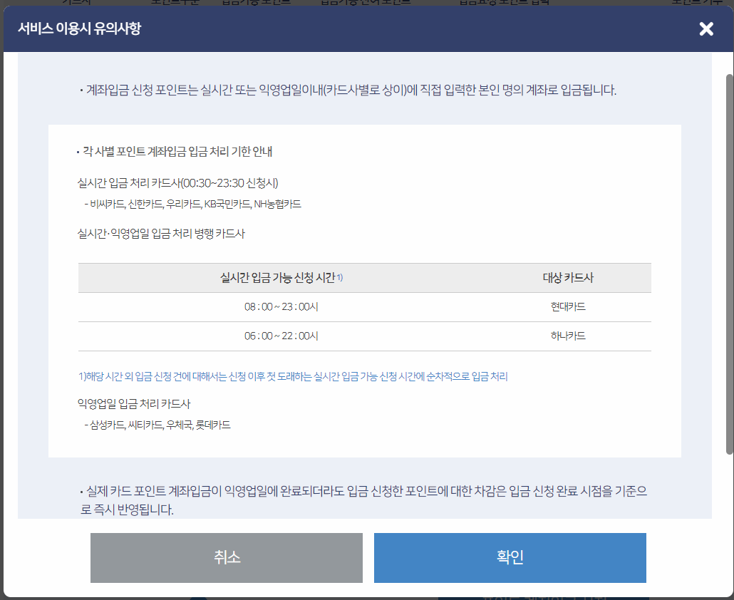포인트 계좌입금 신청 후 팝업 이미지
