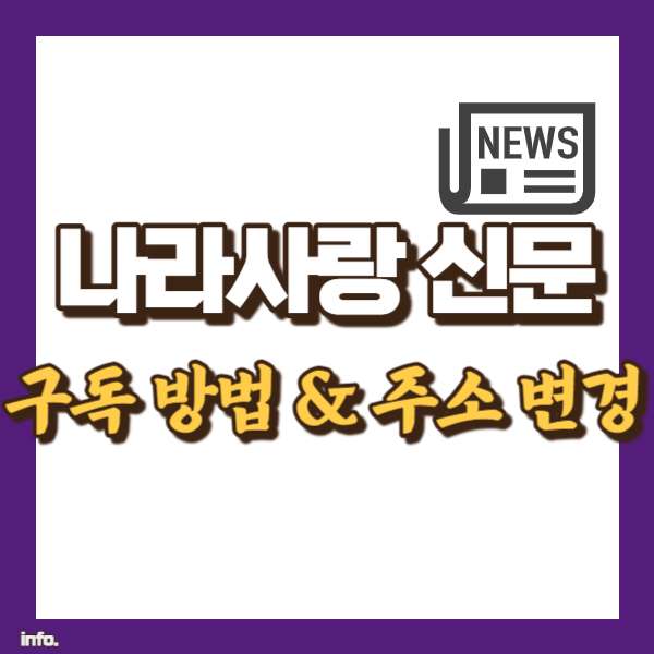 나라사랑 신문 보는 방법 - 썸네일