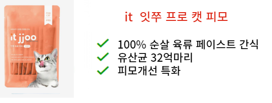 츄르추천