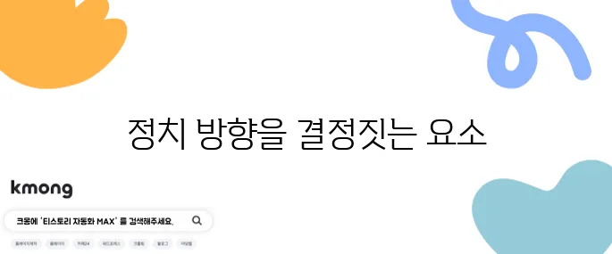 ‘의제 설정’이 정치에서 중요한 이유는?