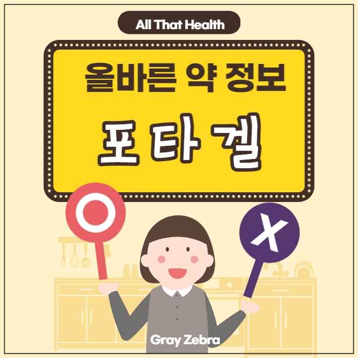 포타겔현탁액 복용방법