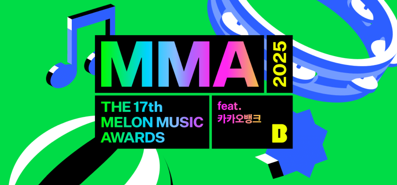 2025 MMA 기본 정보