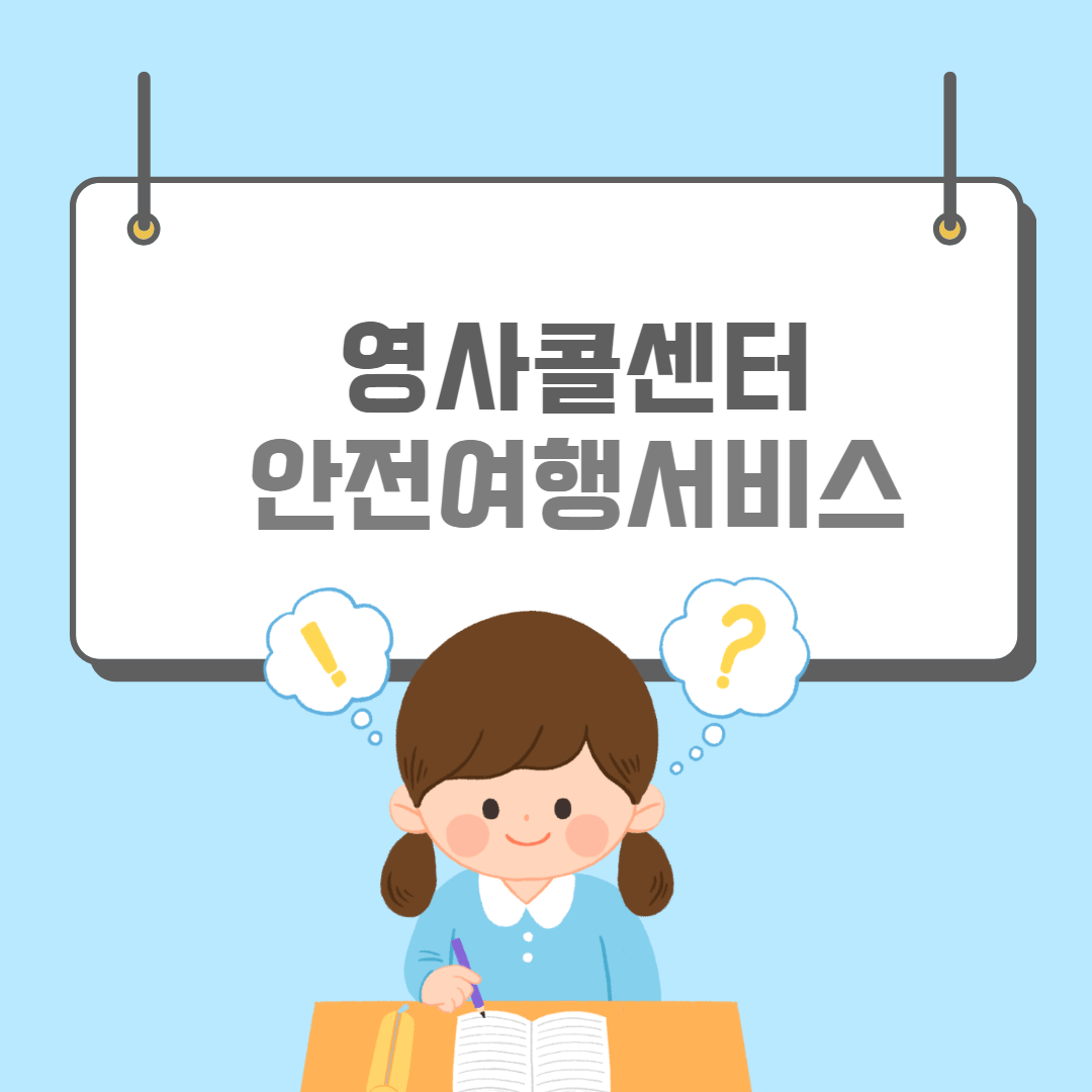 영사콜센터-썸네일