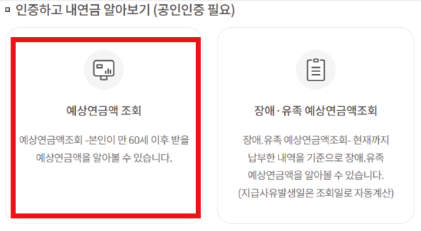 국민-연금-예상-수령-액-조회