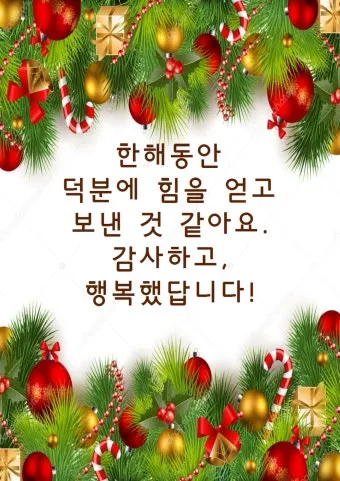 송년 인사말 예시 모음 이모티콘_24