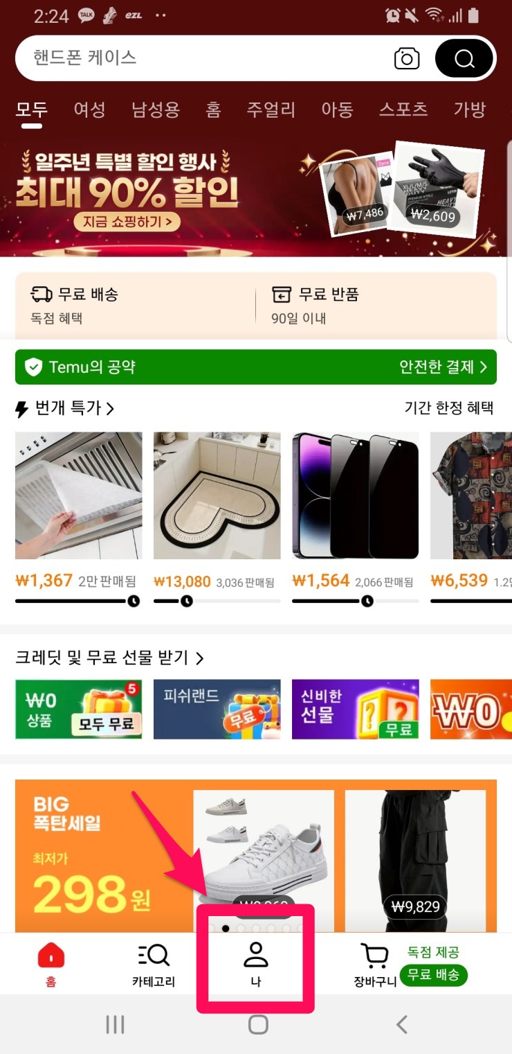 테무 탈퇴방법 Temu앱 회원탈퇴하기