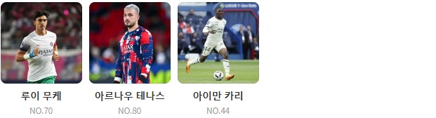 파리 인테르 하이라이트 챔스 결승