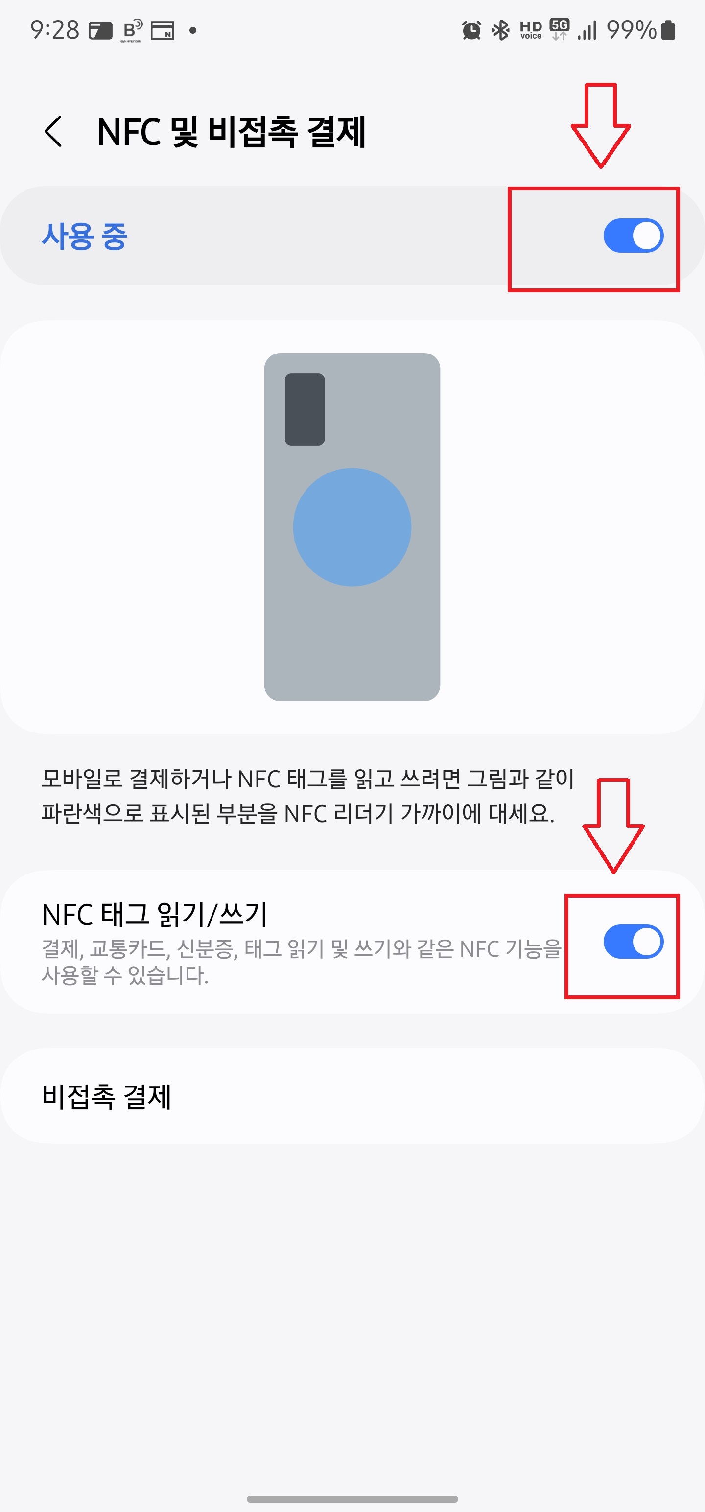 NFC설정창에서 사용중 체크 사진