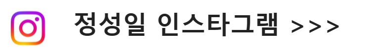 정성일 인스타그램