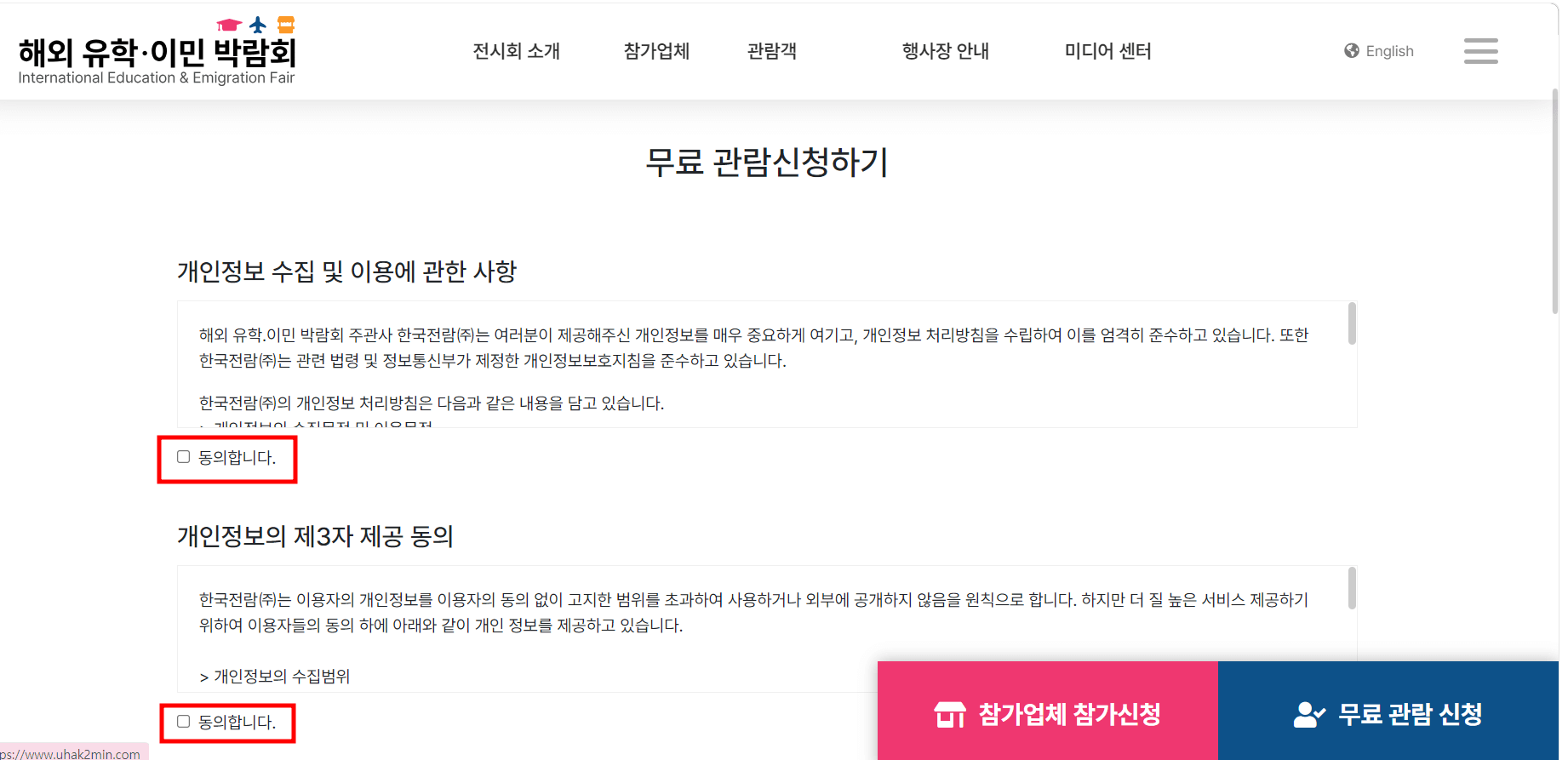 2025 부산 벡스코 유학 이민 박람회 사전 등록 무료 입장