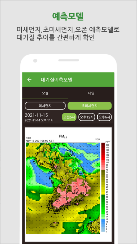대기오염정보-미세먼지, WHO기준, 위젯, 예보, 알림, 날씨