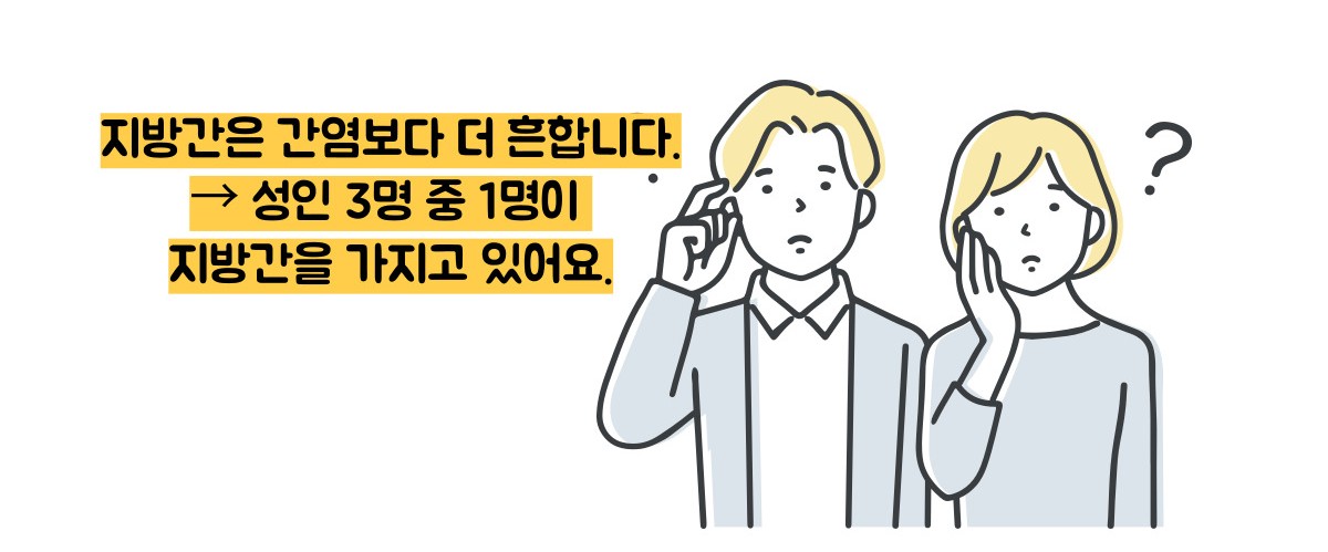 지방간 증상