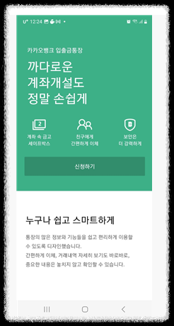 카카오뱅크 입출금통장만들기