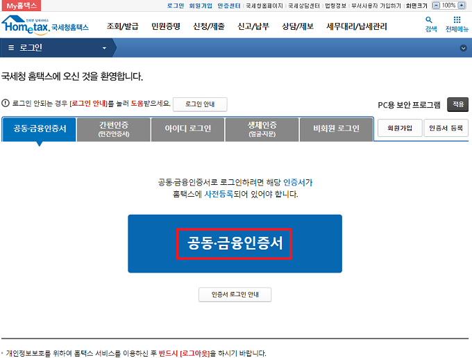 연말정산 신용카드공제 계산법