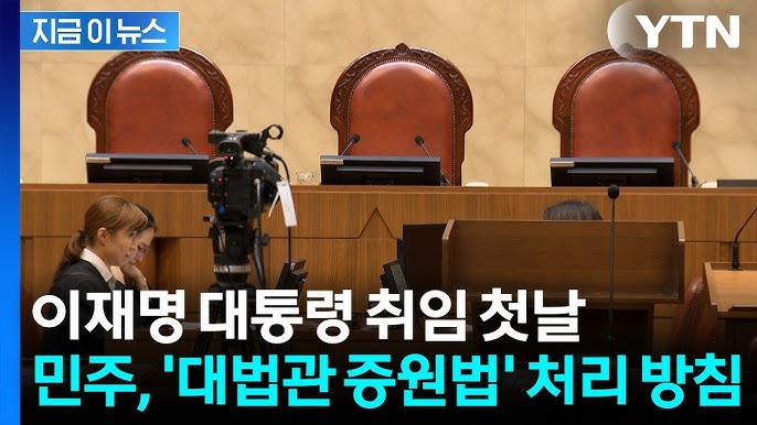 대법관 증원법