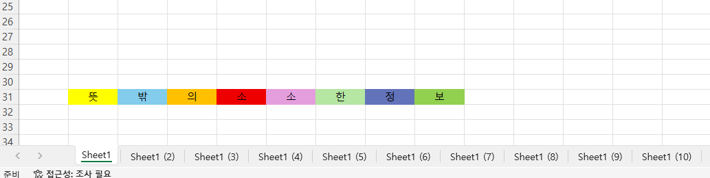 엑셀 시트복사 및 그룹화 일괄수정 하기