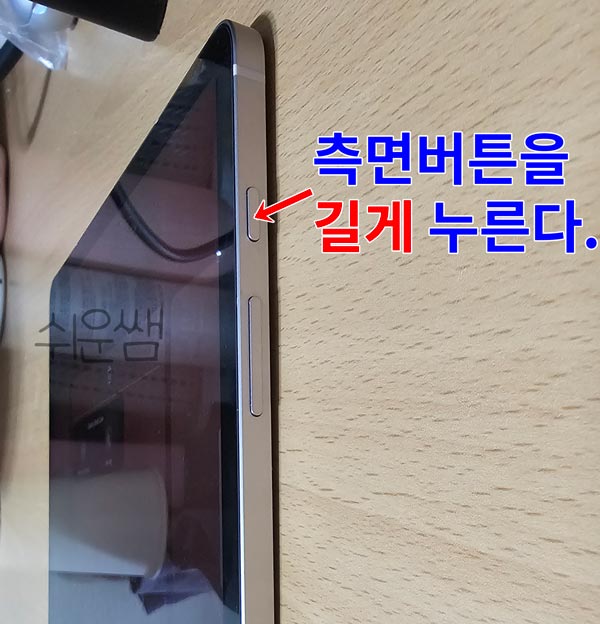 갤럭시탭 측면버튼위치및 길게누르기