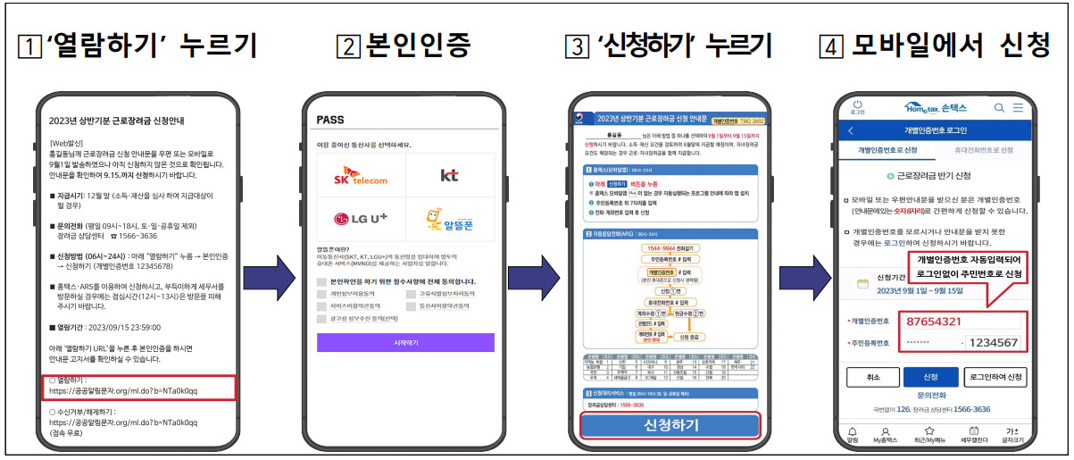근로장려금 반기신청 기간&#44; 방법&#44; 자격 및 기준