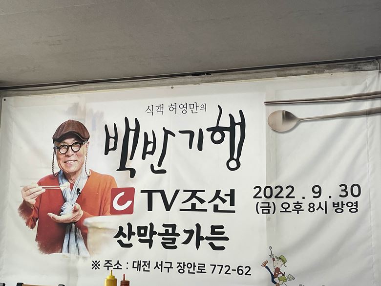 허영만의-백반기행