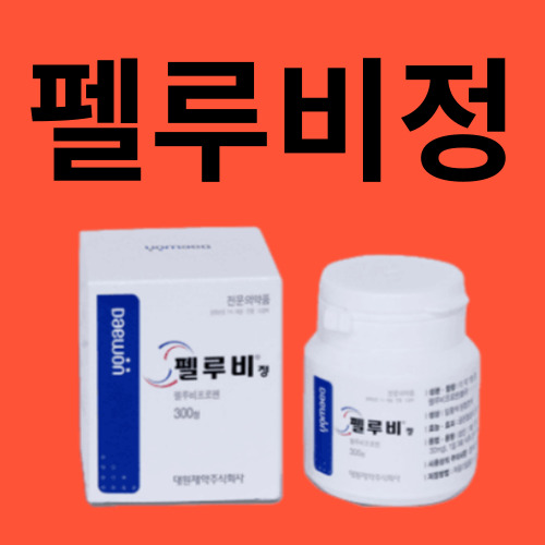 펠루비정