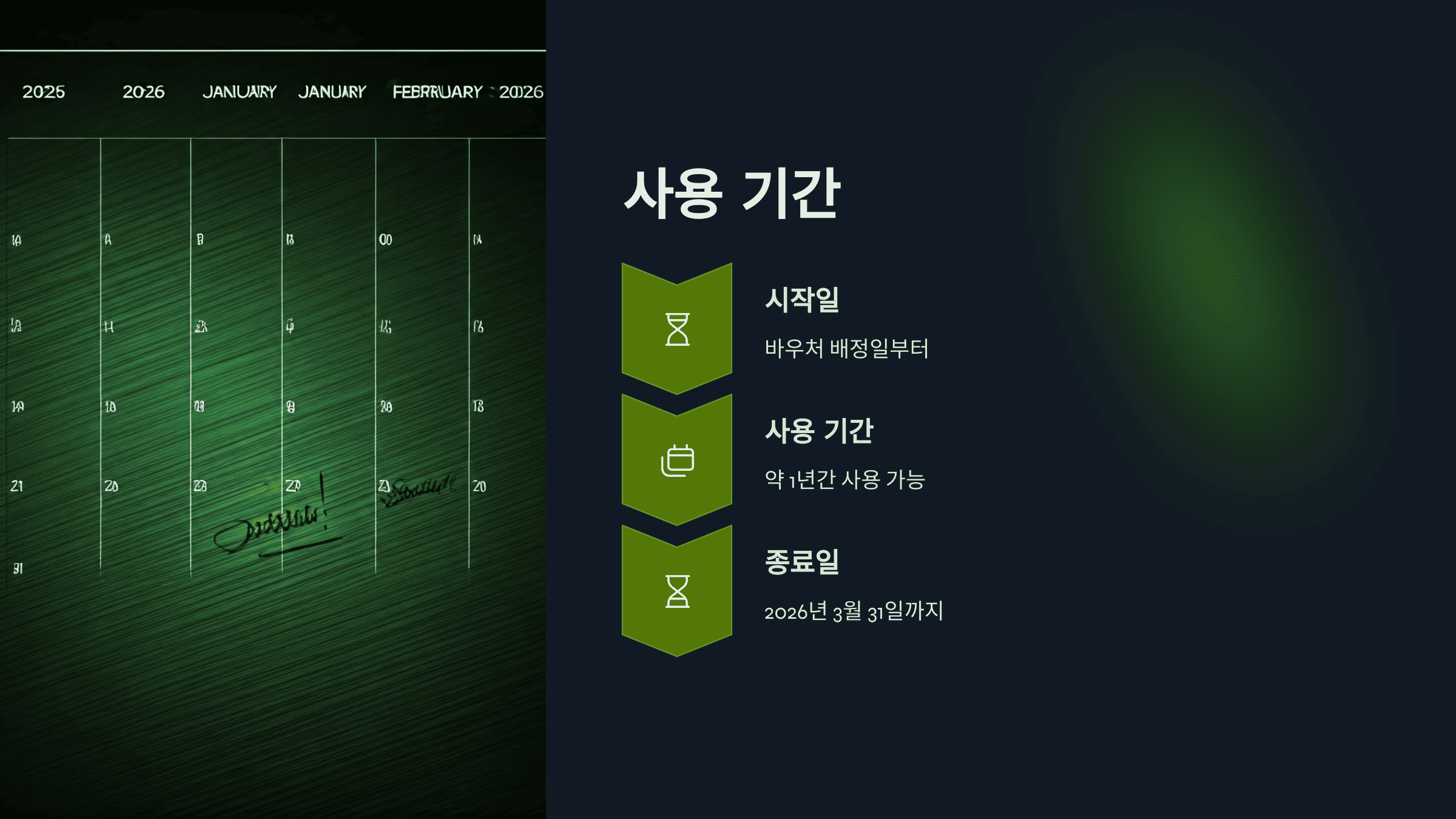 교육급여바우처 지급일