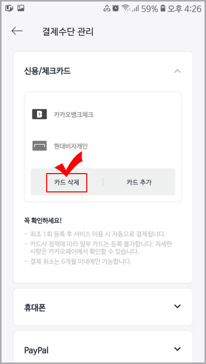 카카오t 카드 삭제