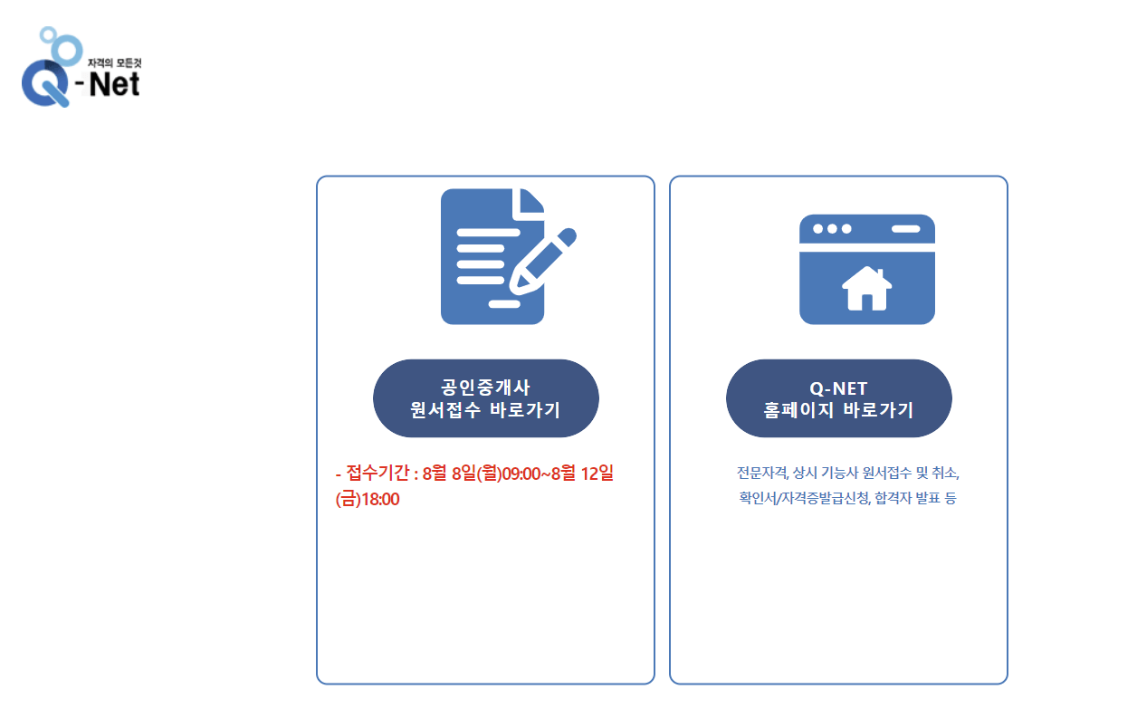 공인중개사 홈페이지 큐넷